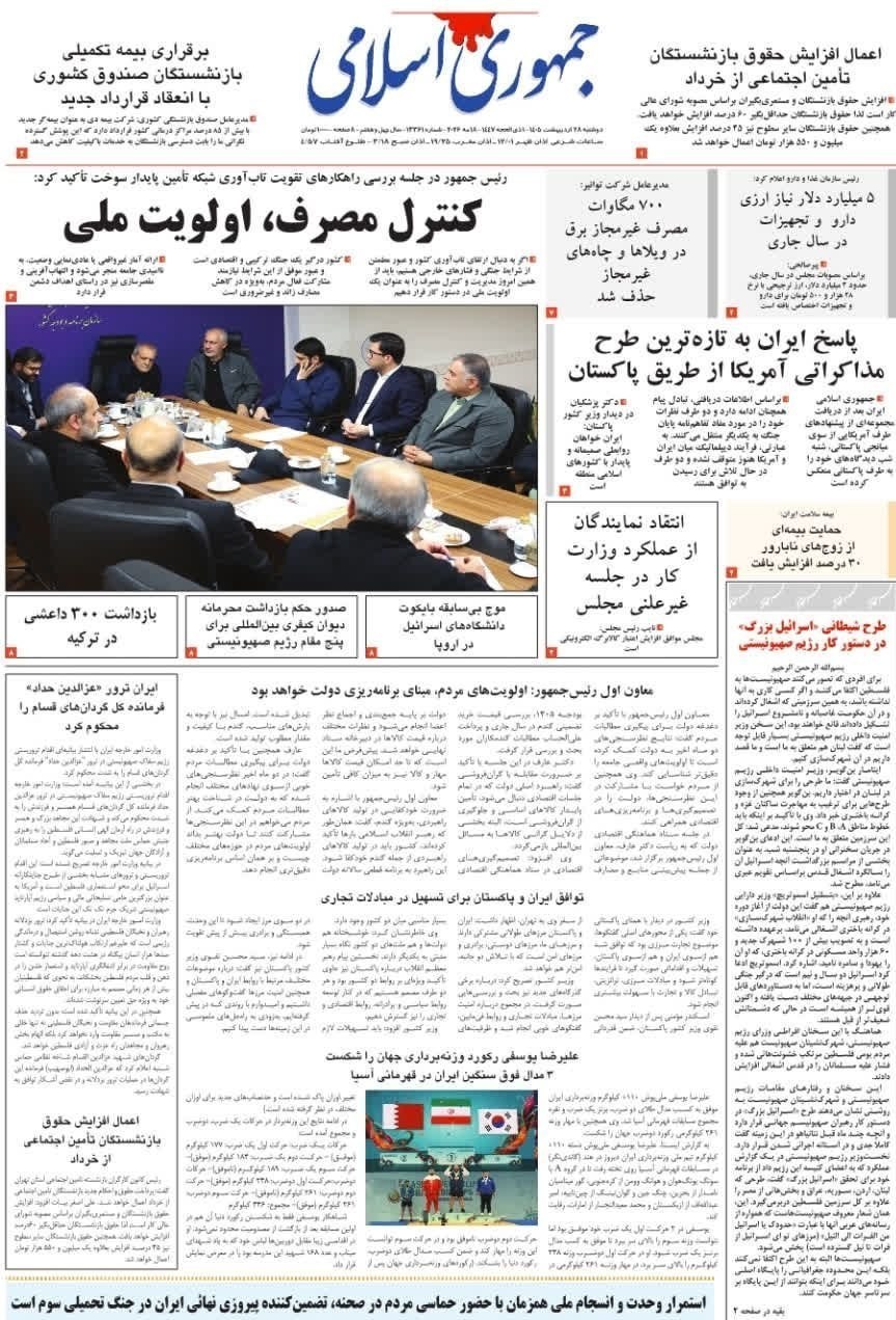 روزنامه وطن امروز , روزنامه کیهان , روزنامه رسالت , روزنامه جوان , روزنامه همشهری , روزنامه جام جم , روزنامه فرهیختگان , 
