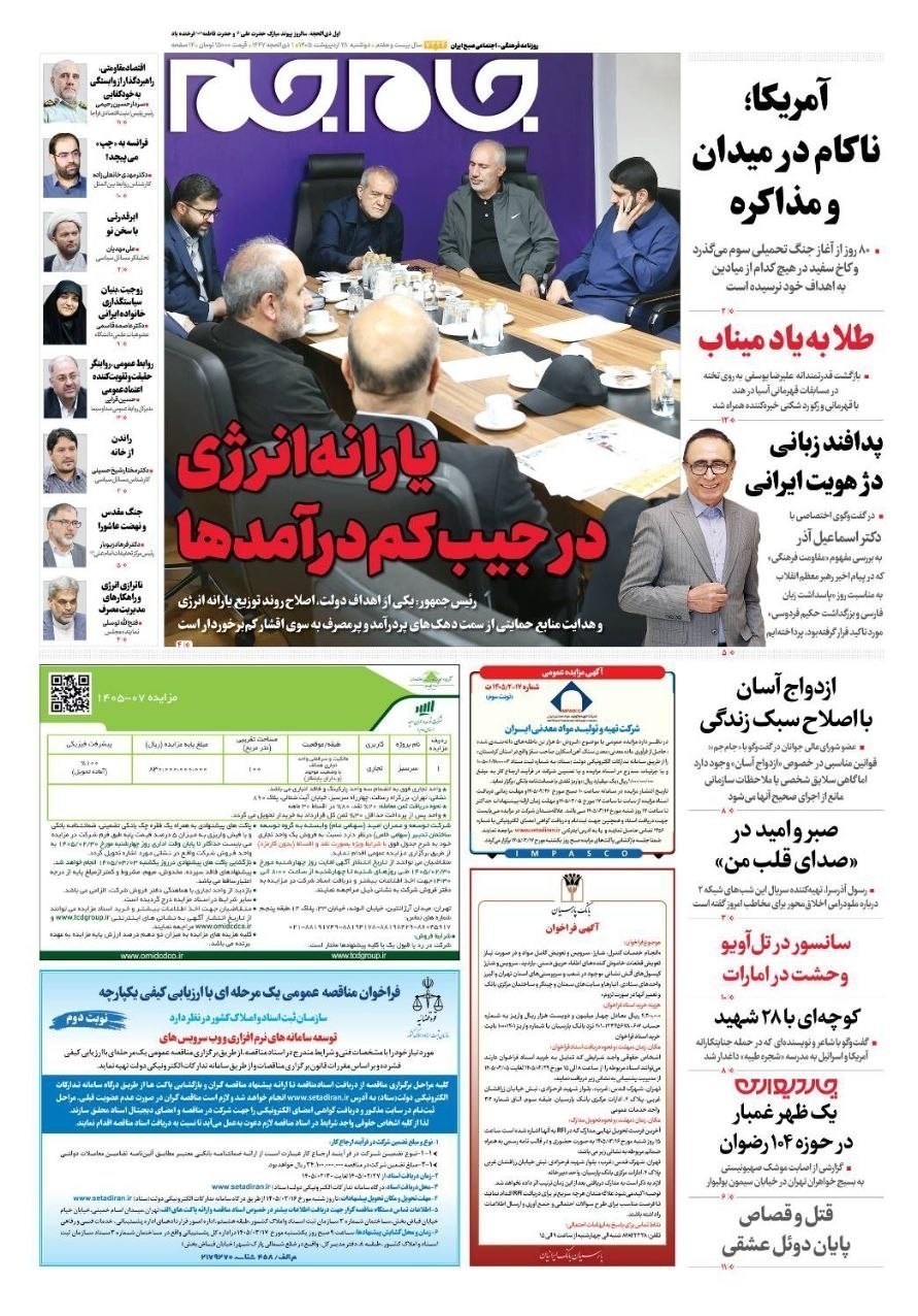 روزنامه وطن امروز , روزنامه کیهان , روزنامه رسالت , روزنامه جوان , روزنامه همشهری , روزنامه جام جم , روزنامه فرهیختگان , 