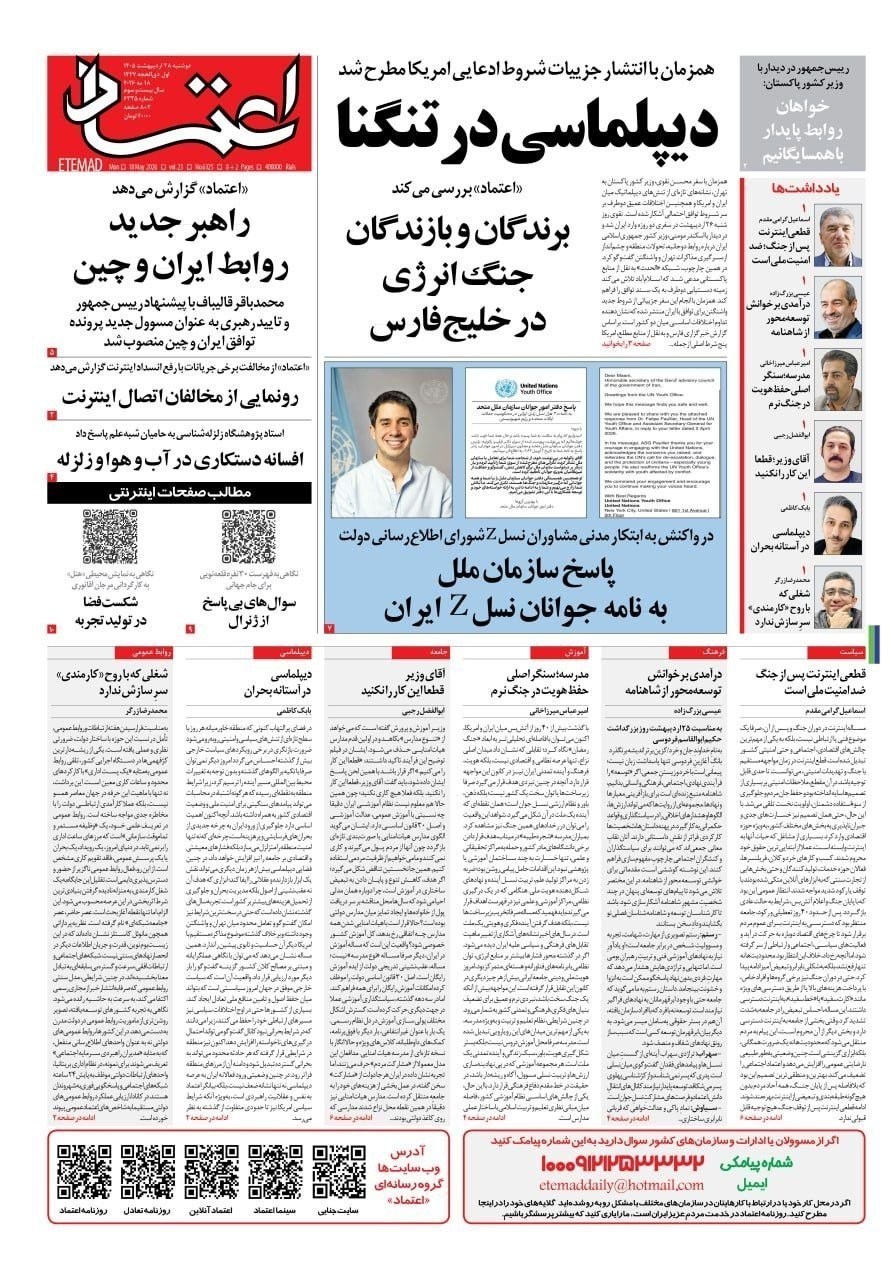 روزنامه وطن امروز , روزنامه کیهان , روزنامه رسالت , روزنامه جوان , روزنامه همشهری , روزنامه جام جم , روزنامه فرهیختگان , 