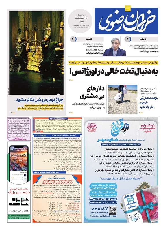 مشهد مقدس , اخبار مشهد , خراسان رضوی , اخبار استان خراسان رضوی , 