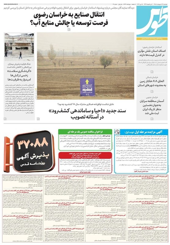 مشهد مقدس , اخبار مشهد , خراسان رضوی , اخبار استان خراسان رضوی , 