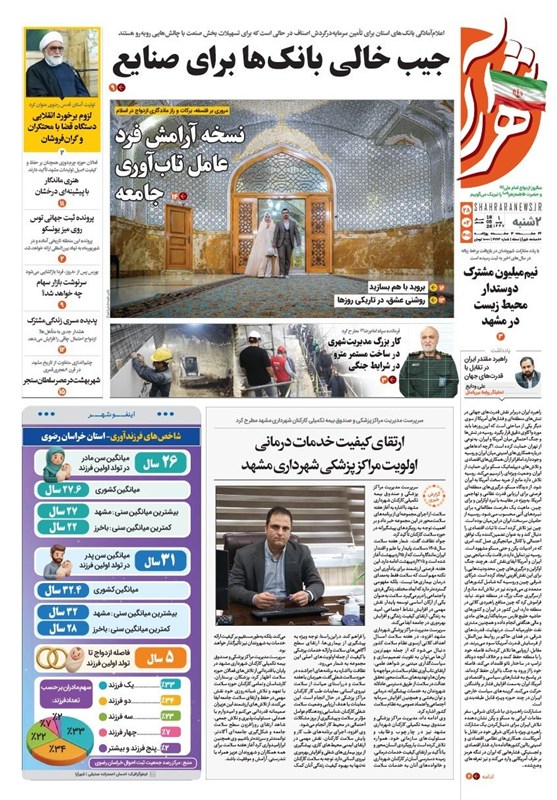 مشهد مقدس , اخبار مشهد , خراسان رضوی , اخبار استان خراسان رضوی , 