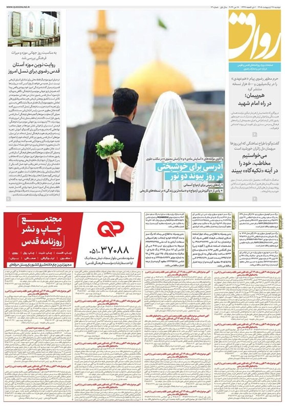 مشهد مقدس , اخبار مشهد , خراسان رضوی , اخبار استان خراسان رضوی , 