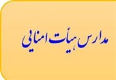 پایان مدارس هیئت‌امنایی و یک سوال بی جواب!