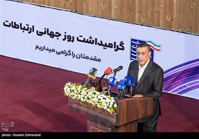 آیین گرامیداشت روز جهانی ارتباطات