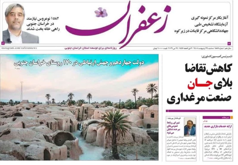 اخبار استان خراسان جنوبی , جشنواره مطبوعات و خبرگزاریها , خبرگزاری تسنیم ,