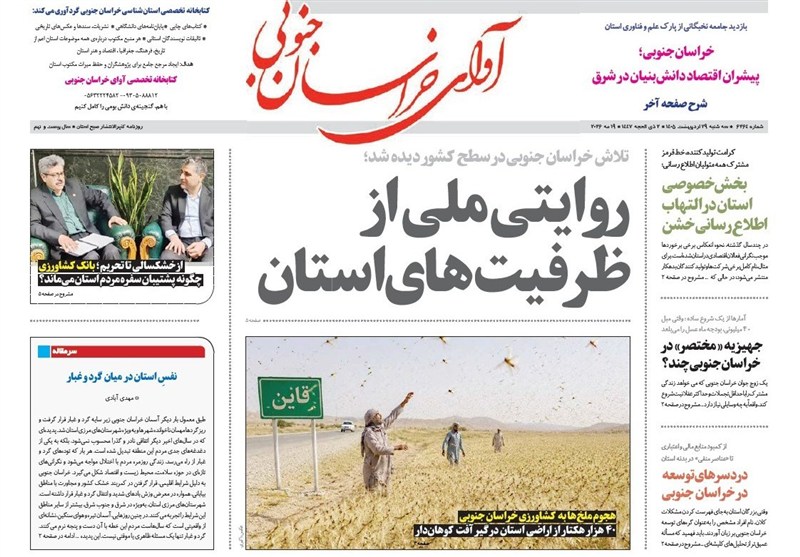اخبار استان خراسان جنوبی , جشنواره مطبوعات و خبرگزاریها , خبرگزاری تسنیم ,