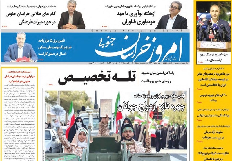 اخبار استان خراسان جنوبی , جشنواره مطبوعات و خبرگزاریها , خبرگزاری تسنیم ,