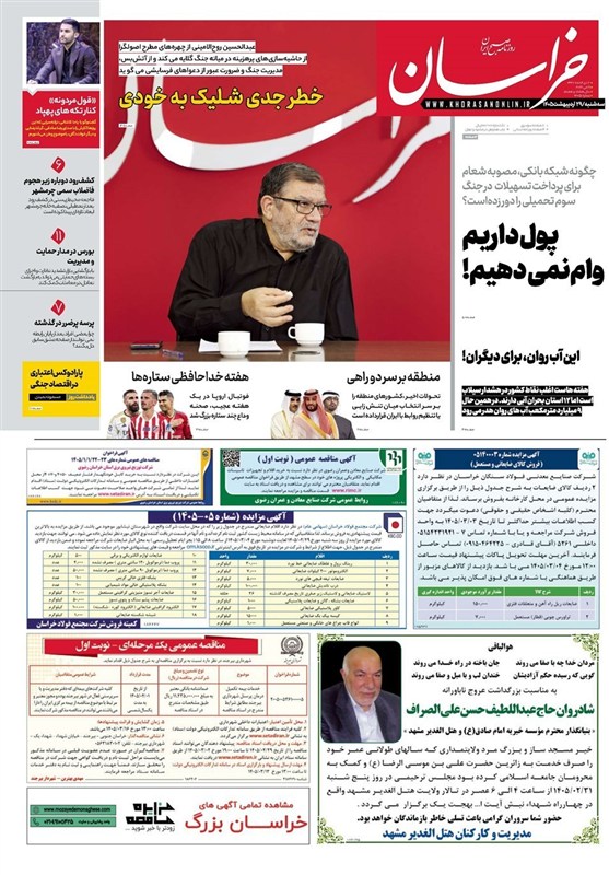 مشهد مقدس , اخبار مشهد , خراسان رضوی , اخبار استان خراسان رضوی ,