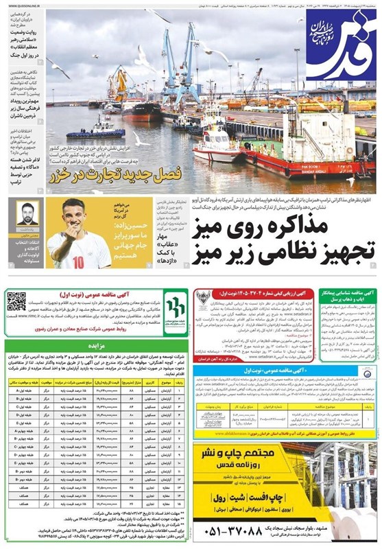مشهد مقدس , اخبار مشهد , خراسان رضوی , اخبار استان خراسان رضوی ,