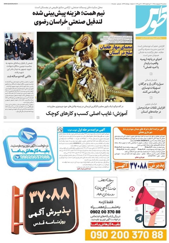 مشهد مقدس , اخبار مشهد , خراسان رضوی , اخبار استان خراسان رضوی ,