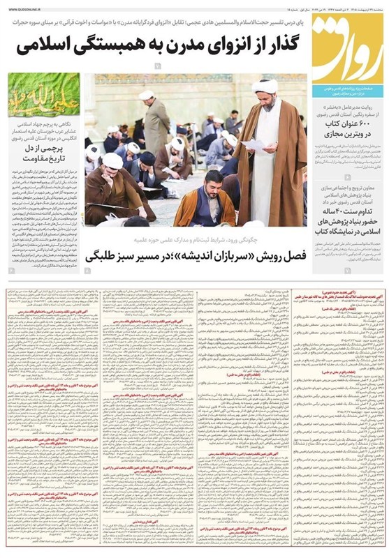 مشهد مقدس , اخبار مشهد , خراسان رضوی , اخبار استان خراسان رضوی ,
