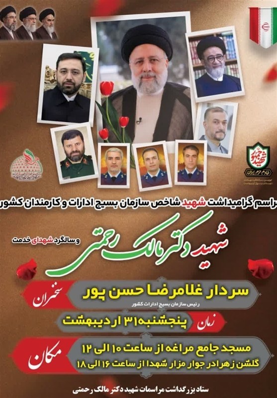 اخبار تبریز , سید ابراهیم رئیسی , شهدای خدمت , آذربایجان شرقی , اخبار استان آذربایجان شرقی ,