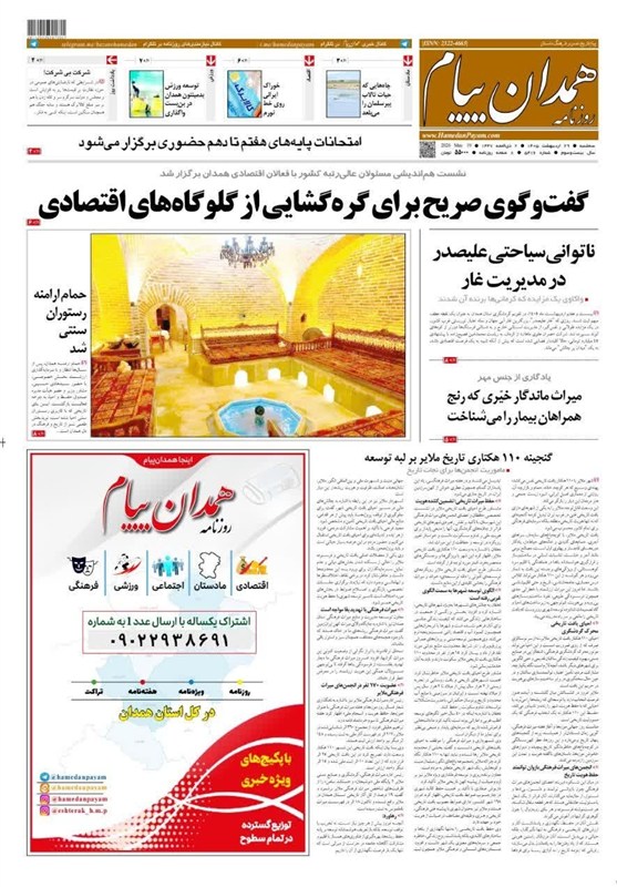 اخبار همدان , اخبار استان همدان ,