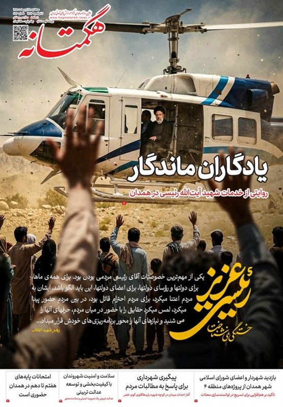 اخبار همدان , اخبار استان همدان ,
