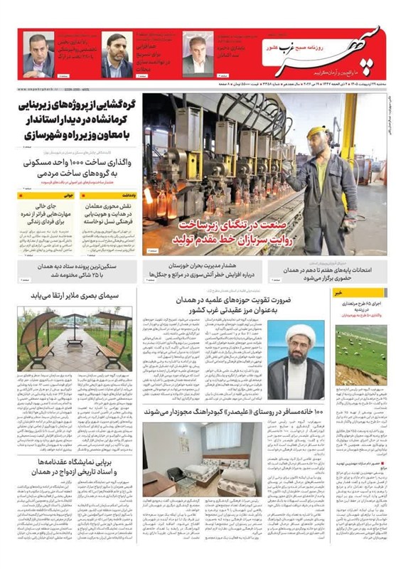 اخبار همدان , اخبار استان همدان ,