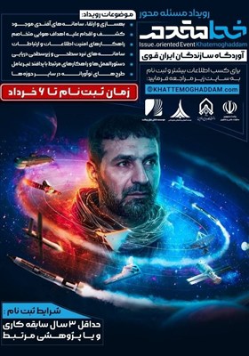 مهلت ثبت‌نام در رویداد نظامی خط مقدم تمدید شد