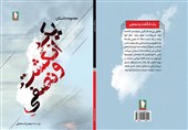 «یک انگشت و نصفی» برداشتی آزاد از دفاع مقدس است