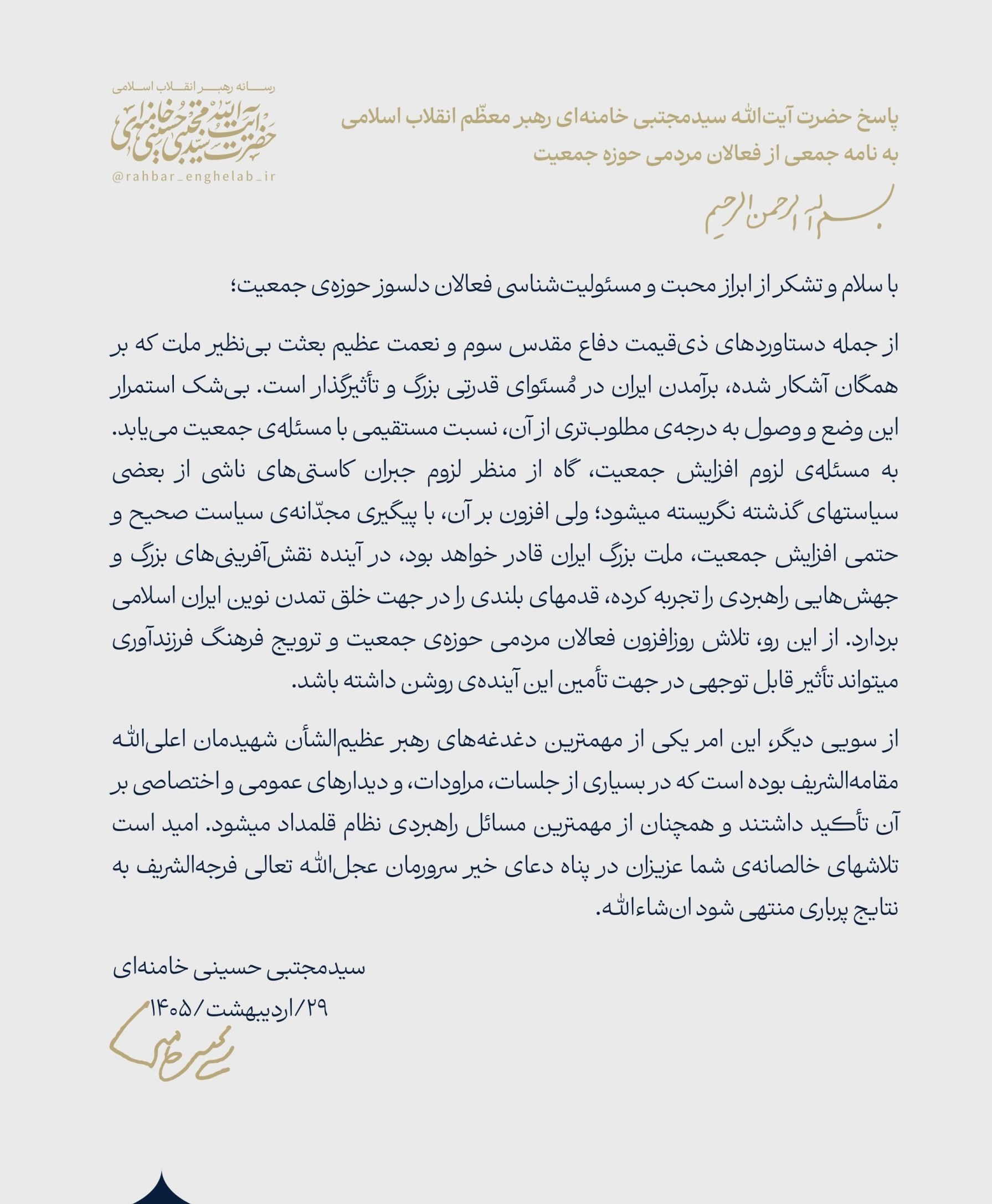 پایگاه اطلاع‌رسانی دفتر مقام معظم رهبری , رهبر انقلاب , آیت‌الله سید علی خامنه‌ای , 