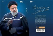 استقبال از آخرین کتاب درباره شهید رئیسی