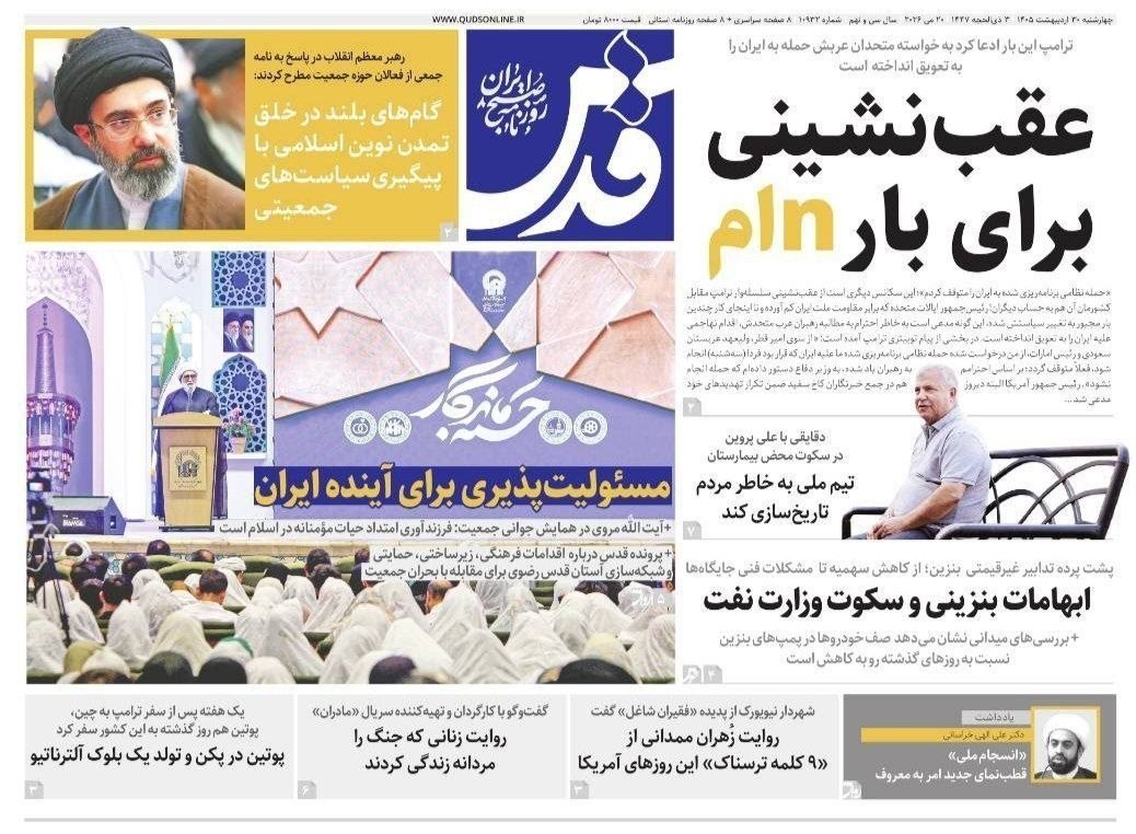 روزنامه کیهان , روزنامه خراسان , روزنامه فرهیختگان , روزنامه وطن امروز , روزنامه جوان , روزنامه همشهری , روزنامه جام جم , روزنامه اینترنتی صدای ایران , 