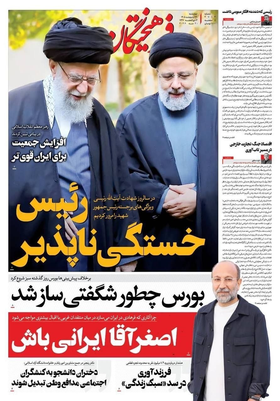 روزنامه کیهان , روزنامه خراسان , روزنامه فرهیختگان , روزنامه وطن امروز , روزنامه جوان , روزنامه همشهری , روزنامه جام جم , روزنامه اینترنتی صدای ایران , 
