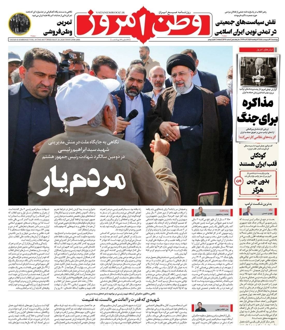 روزنامه کیهان , روزنامه خراسان , روزنامه فرهیختگان , روزنامه وطن امروز , روزنامه جوان , روزنامه همشهری , روزنامه جام جم , روزنامه اینترنتی صدای ایران , 
