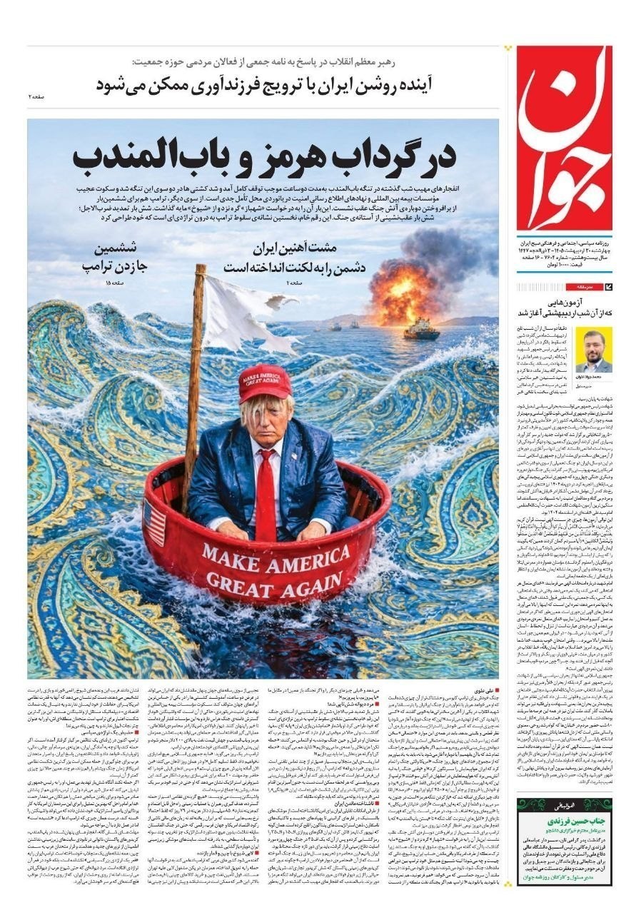 روزنامه کیهان , روزنامه خراسان , روزنامه فرهیختگان , روزنامه وطن امروز , روزنامه جوان , روزنامه همشهری , روزنامه جام جم , روزنامه اینترنتی صدای ایران , 