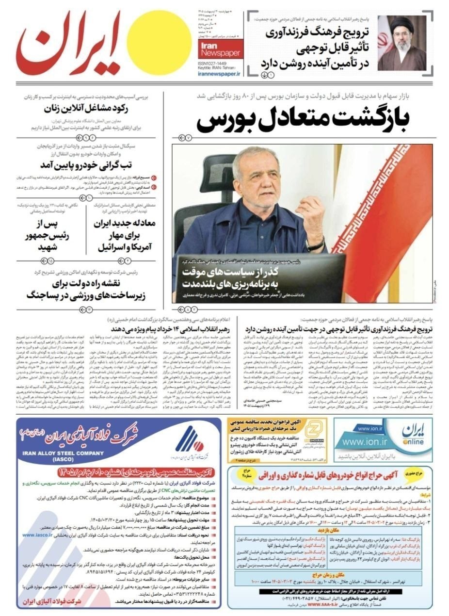 روزنامه کیهان , روزنامه خراسان , روزنامه فرهیختگان , روزنامه وطن امروز , روزنامه جوان , روزنامه همشهری , روزنامه جام جم , روزنامه اینترنتی صدای ایران , 