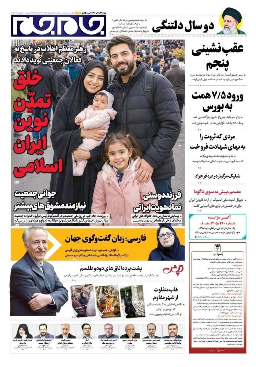 روزنامه کیهان , روزنامه خراسان , روزنامه فرهیختگان , روزنامه وطن امروز , روزنامه جوان , روزنامه همشهری , روزنامه جام جم , روزنامه اینترنتی صدای ایران , 