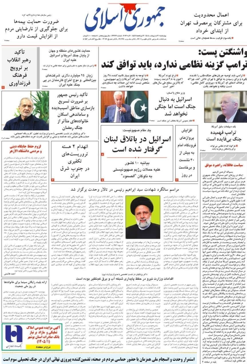 روزنامه کیهان , روزنامه خراسان , روزنامه فرهیختگان , روزنامه وطن امروز , روزنامه جوان , روزنامه همشهری , روزنامه جام جم , روزنامه اینترنتی صدای ایران , 