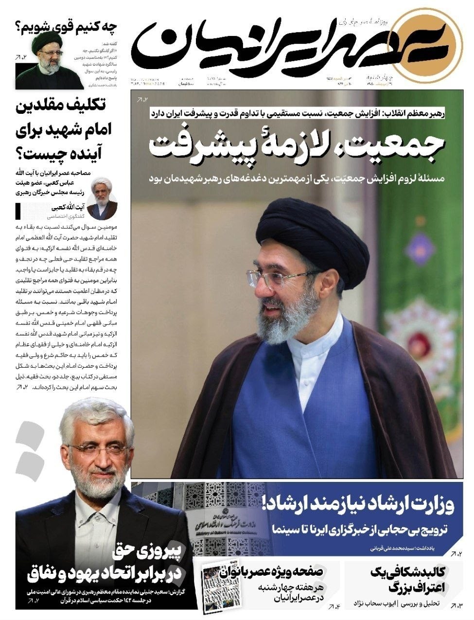 روزنامه کیهان , روزنامه خراسان , روزنامه فرهیختگان , روزنامه وطن امروز , روزنامه جوان , روزنامه همشهری , روزنامه جام جم , روزنامه اینترنتی صدای ایران , 