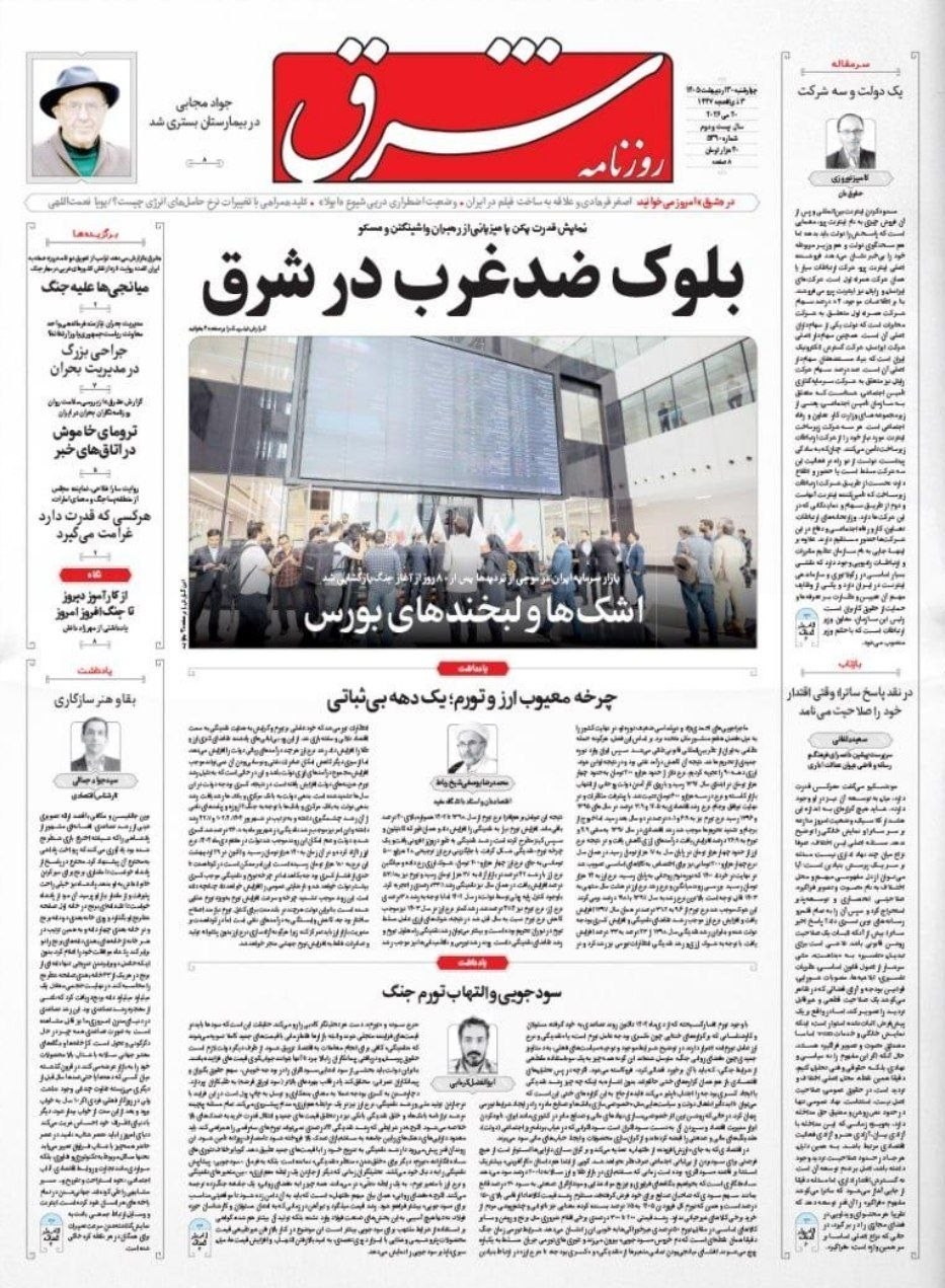 روزنامه کیهان , روزنامه خراسان , روزنامه فرهیختگان , روزنامه وطن امروز , روزنامه جوان , روزنامه همشهری , روزنامه جام جم , روزنامه اینترنتی صدای ایران , 