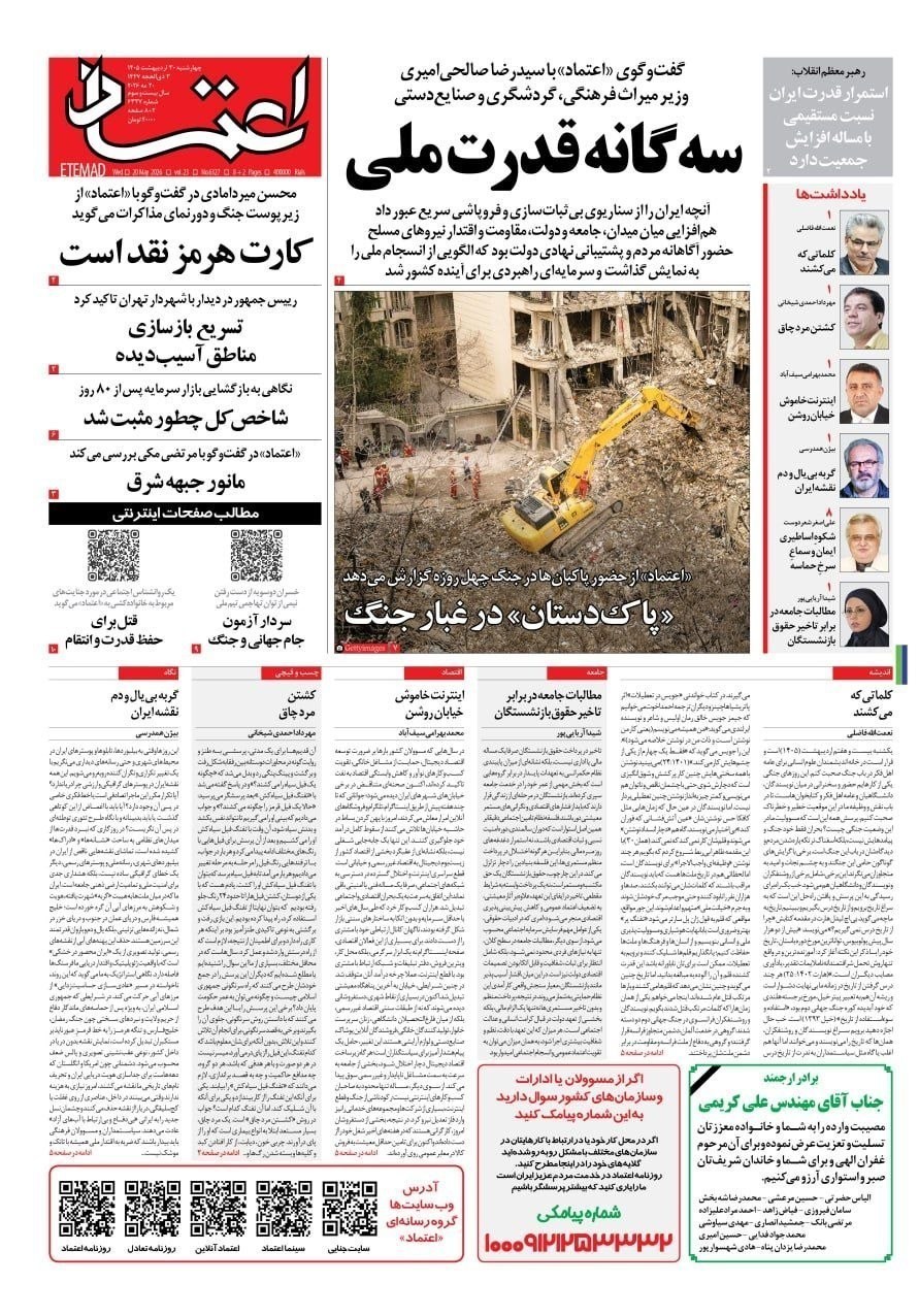 روزنامه کیهان , روزنامه خراسان , روزنامه فرهیختگان , روزنامه وطن امروز , روزنامه جوان , روزنامه همشهری , روزنامه جام جم , روزنامه اینترنتی صدای ایران , 