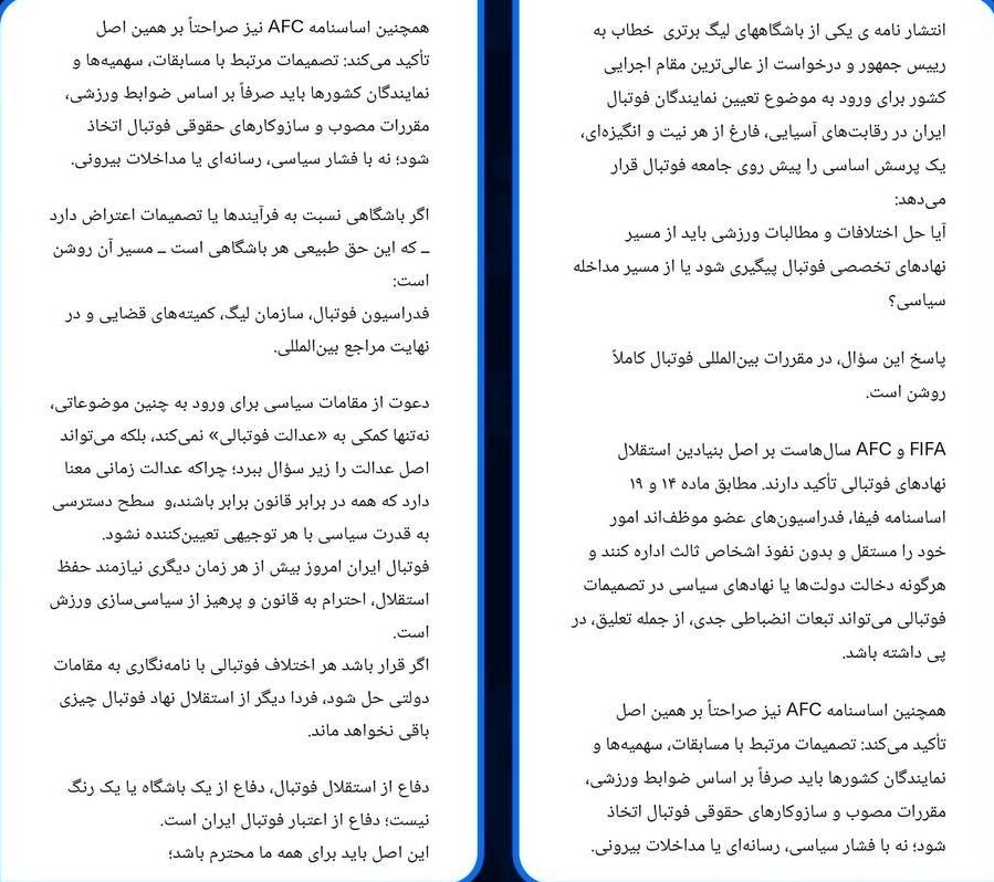 فوتبال , استقلال , علی تاجرنیا ,