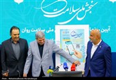 رونمایی از طرح سنجش ملی سلامت روان