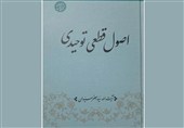 معرفی کتاب | اصول قطعی توحیدی منتشر شد