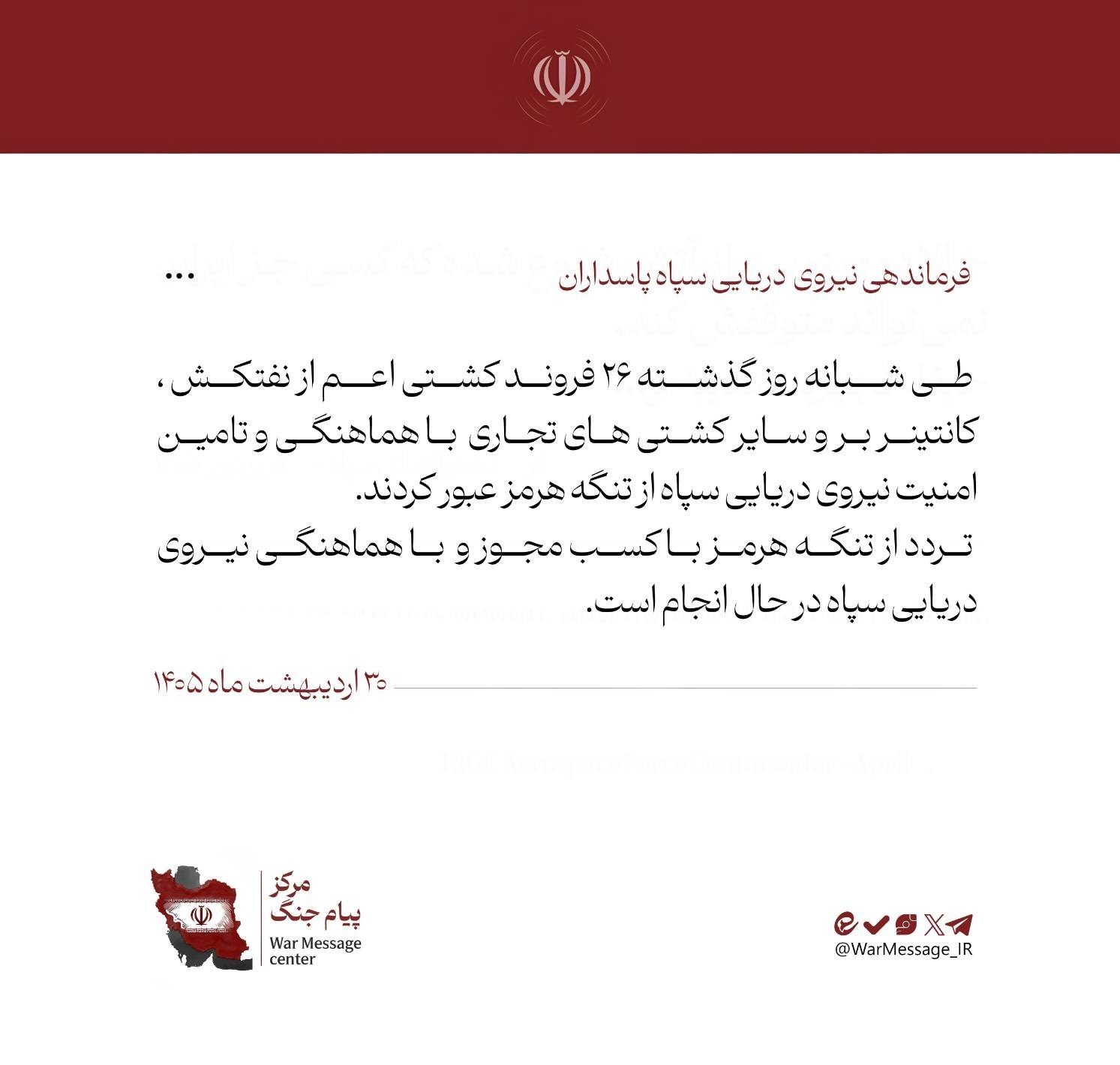 تنگه هرمز , جنگ آمریکا و رژیم صهیونیستی علیه ایران , نیروی دریایی سپاه پاسداران انقلاب اسلامی ,