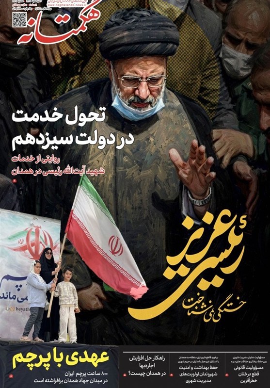 اخبار همدان ,