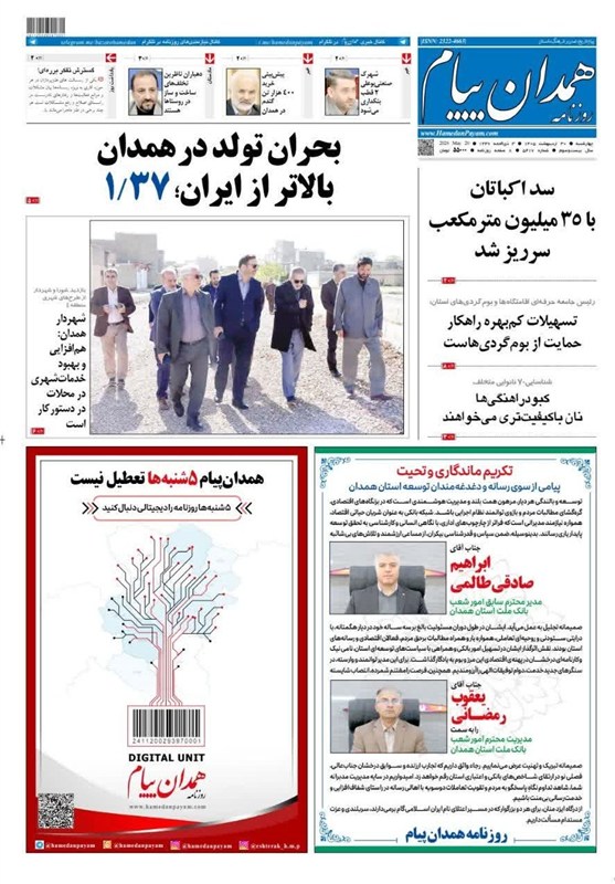 اخبار همدان ,