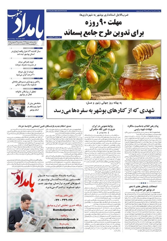 جشنواره مطبوعات و خبرگزاریها , اخبار استان بوشهر , اخبار بوشهر ,