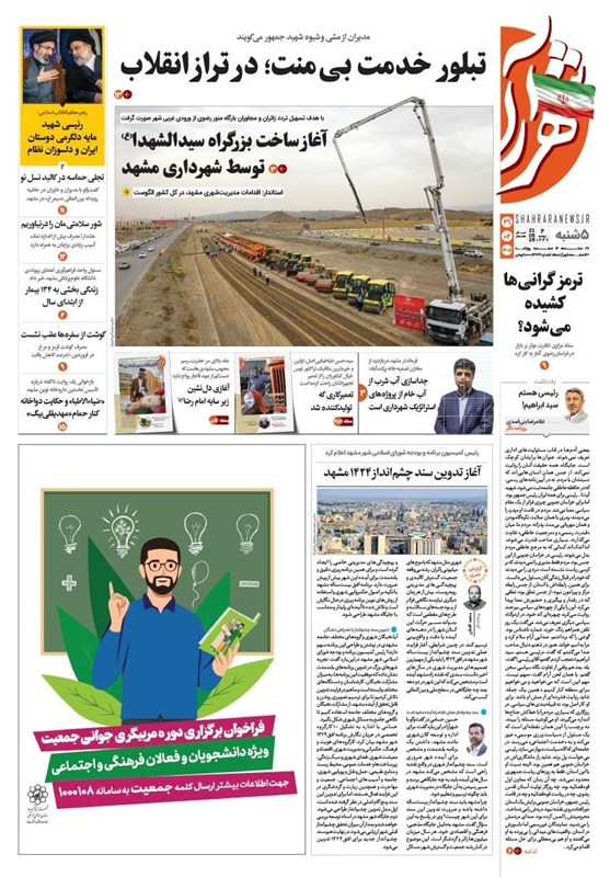 خراسان رضوی , اخبار استان خراسان رضوی , مشهد مقدس , اخبار مشهد , 