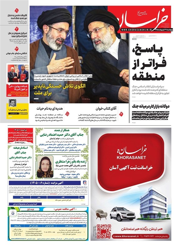 خراسان رضوی , اخبار استان خراسان رضوی , مشهد مقدس , اخبار مشهد , 