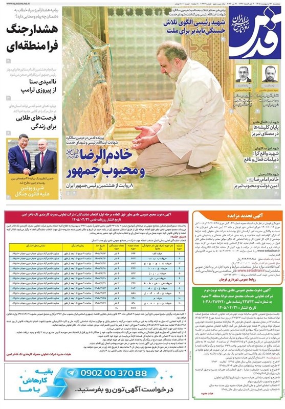 خراسان رضوی , اخبار استان خراسان رضوی , مشهد مقدس , اخبار مشهد , 