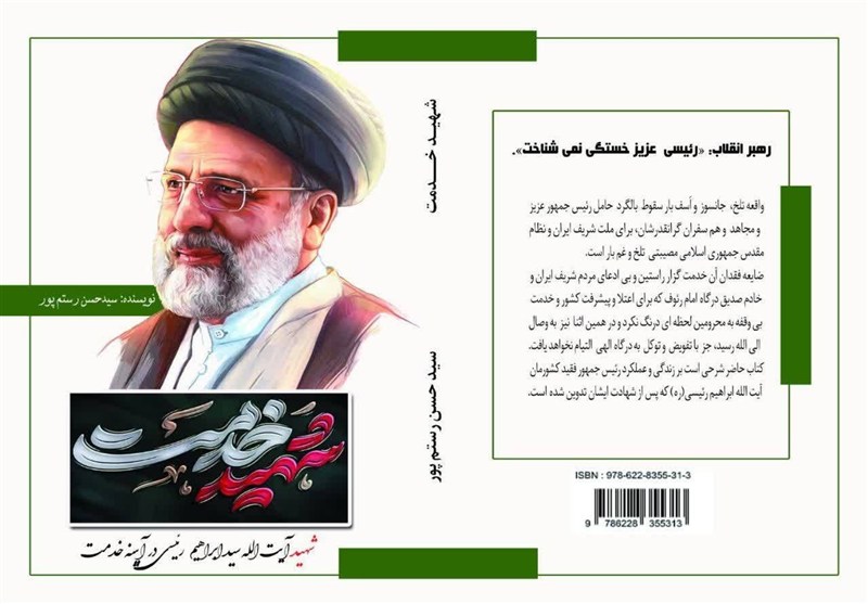 رونمایی از کتاب «شهید خدمت» در ایلام