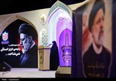 همایش الگوی حکمرانی شهید آیت‌الله سیدابراهیم رئیسی