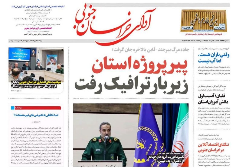 اخبار استان خراسان جنوبی , نمایشگاه مطبوعات و خبرگزاریها , ترافیک ,