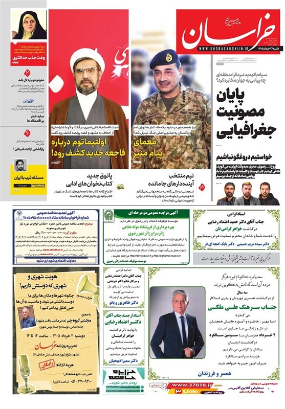 مشهد مقدس , اخبار مشهد , خراسان رضوی , اخبار استان خراسان رضوی ,