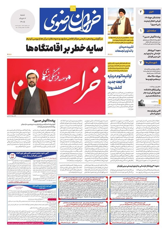 مشهد مقدس , اخبار مشهد , خراسان رضوی , اخبار استان خراسان رضوی ,