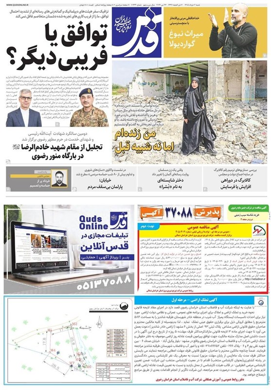 مشهد مقدس , اخبار مشهد , خراسان رضوی , اخبار استان خراسان رضوی ,